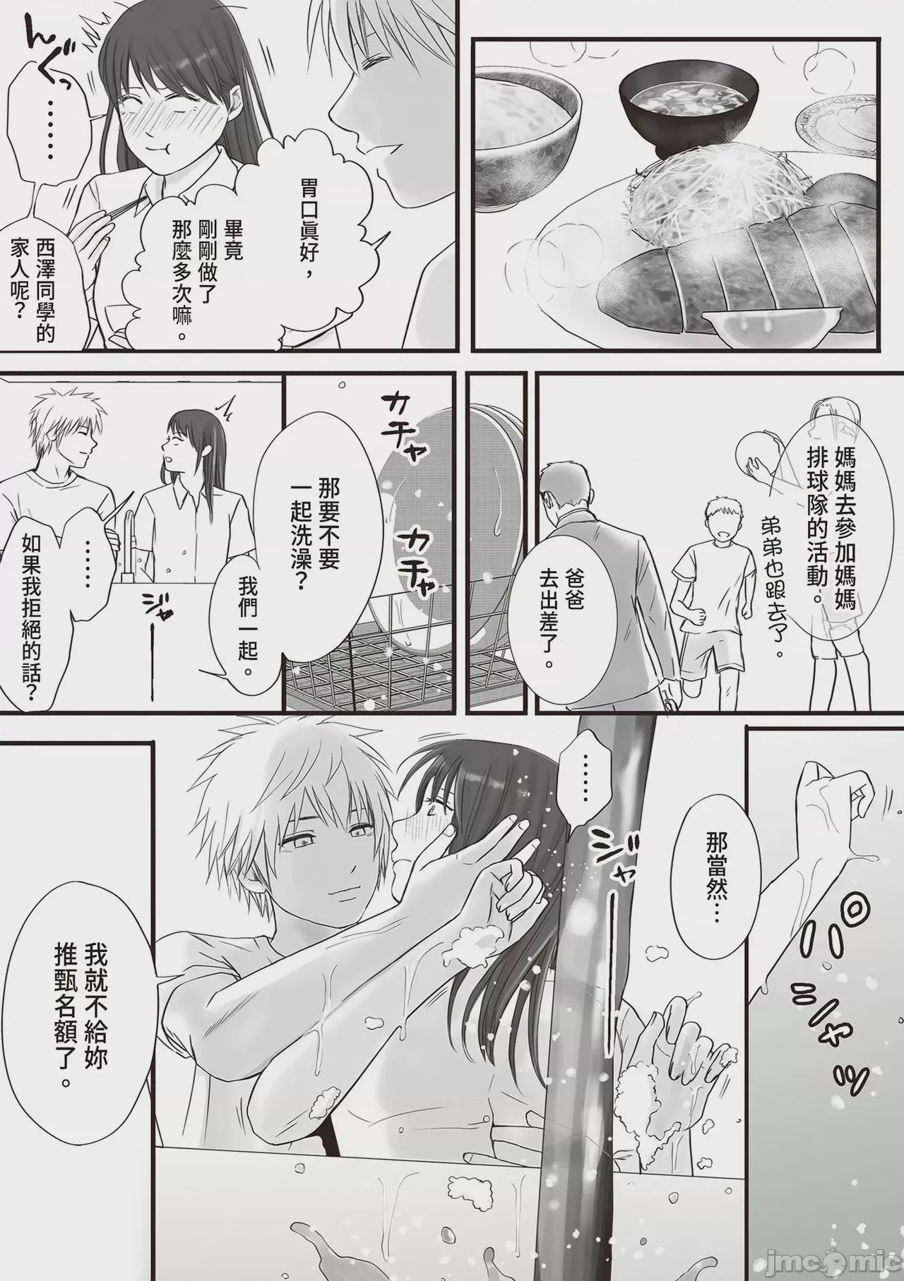 第1话, page 17