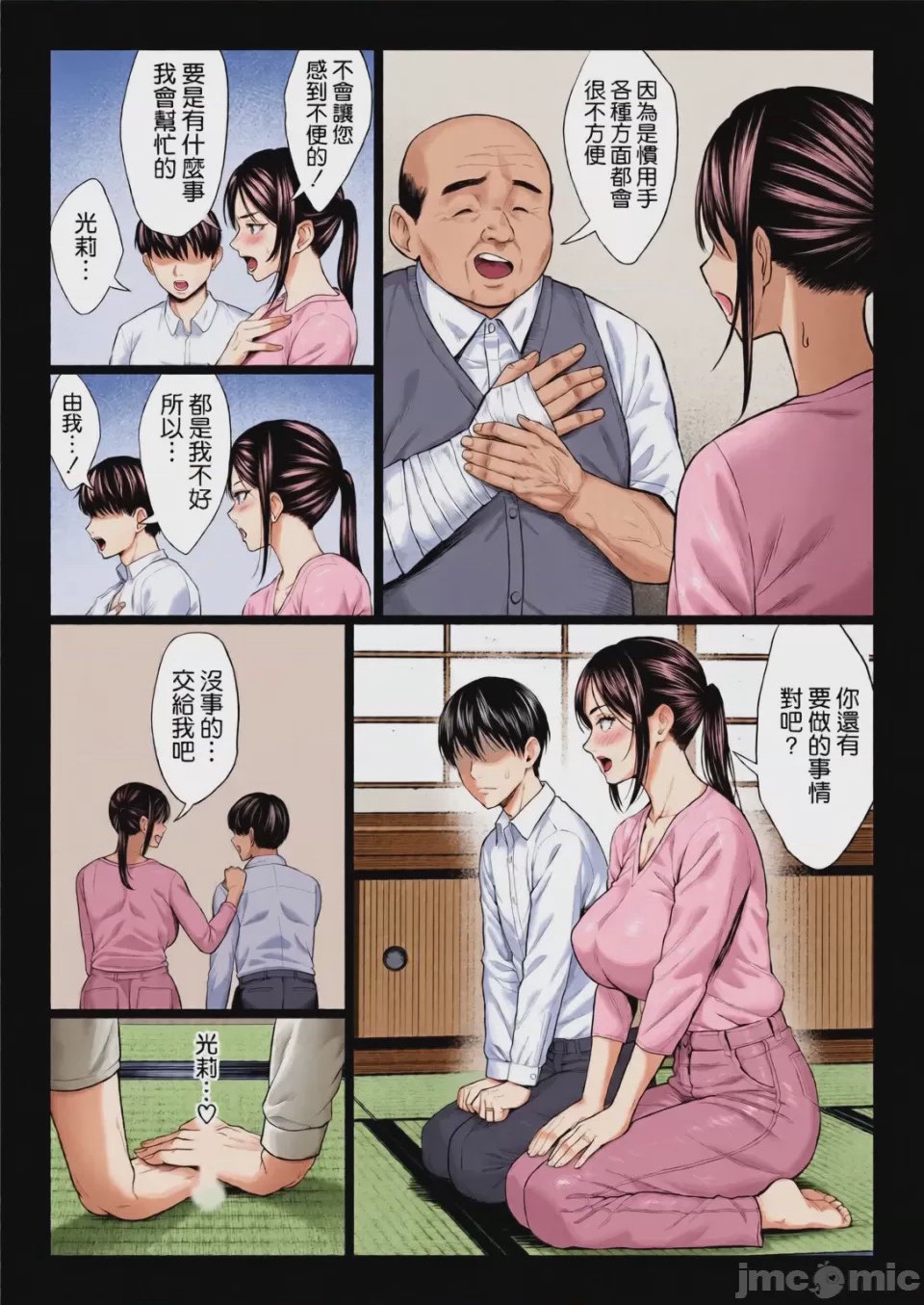 第1话，第 23 頁