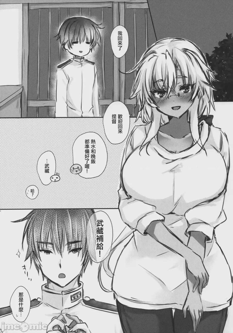第1话，第 2 頁