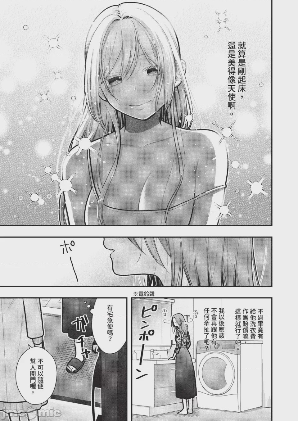第1话，第 523 页