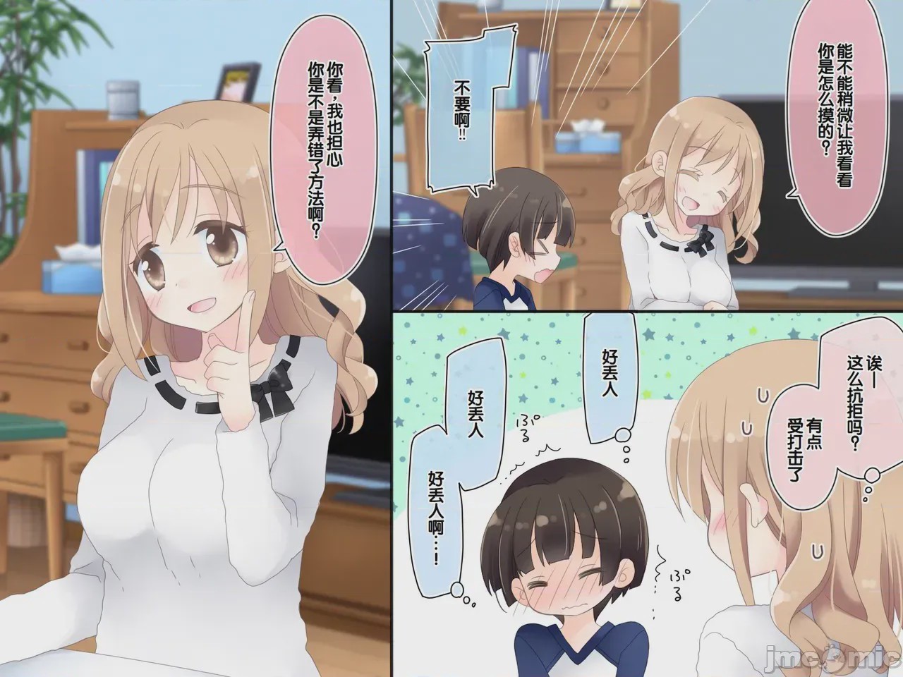 第1话、29 ページ