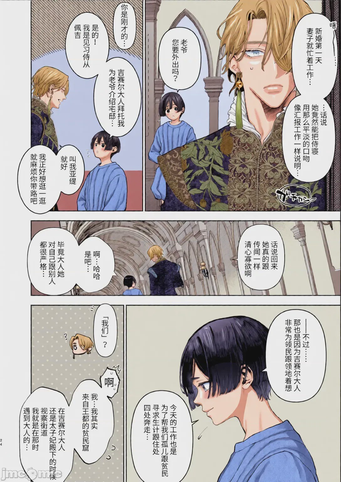第1话，第 23 页
