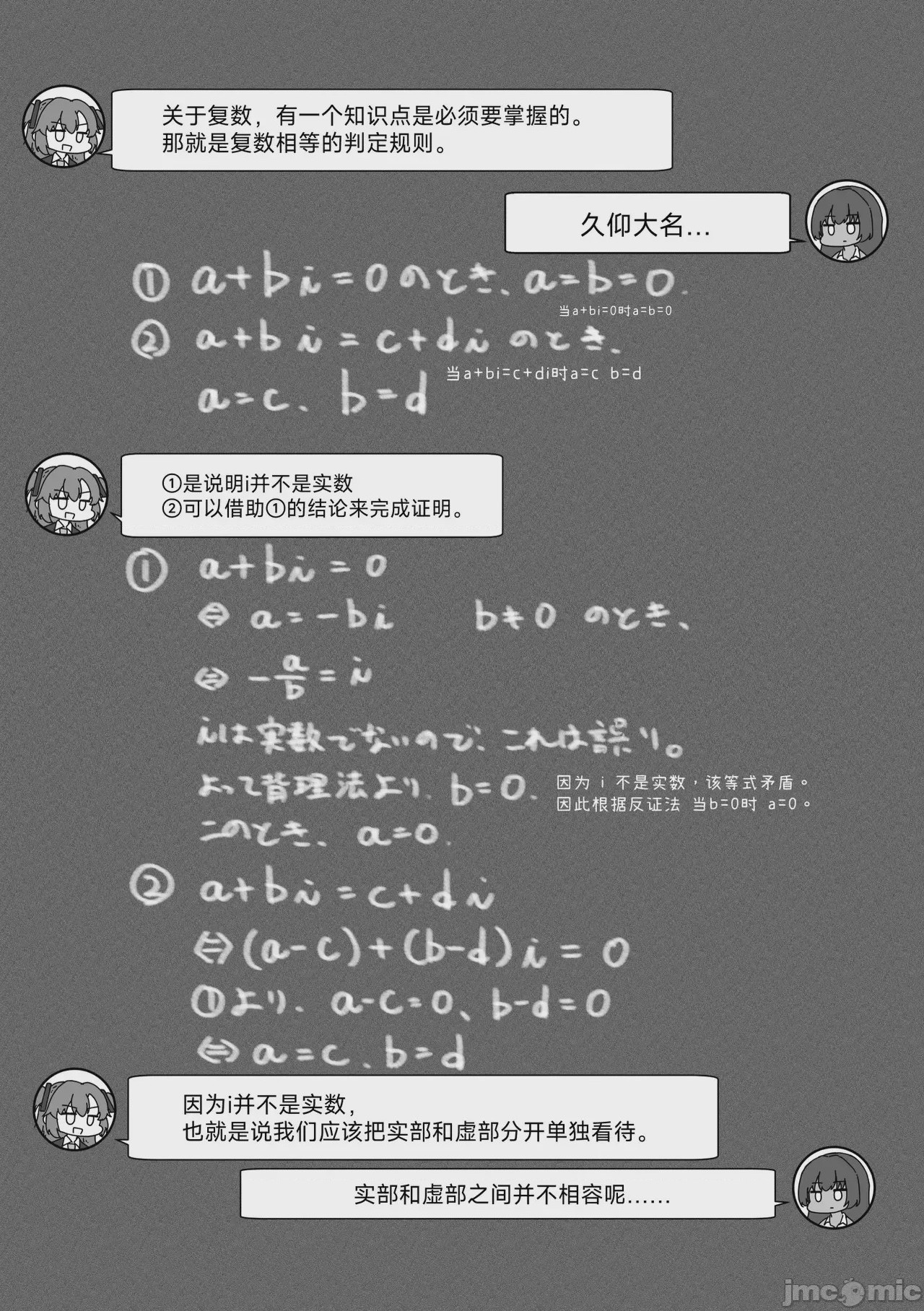 第1话，第 8 頁