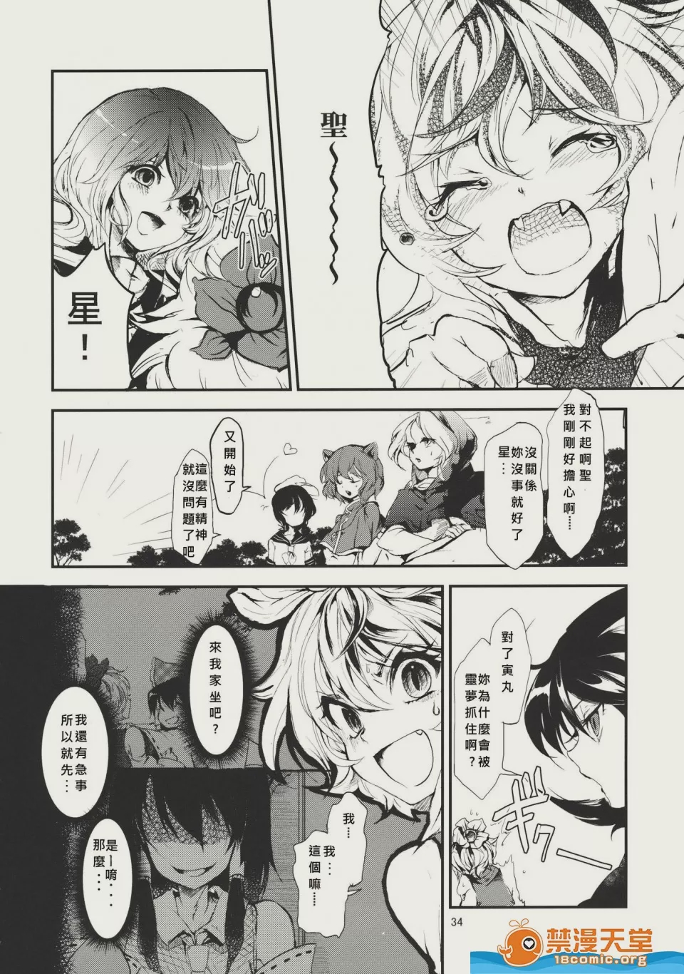 第1话、37 ページ