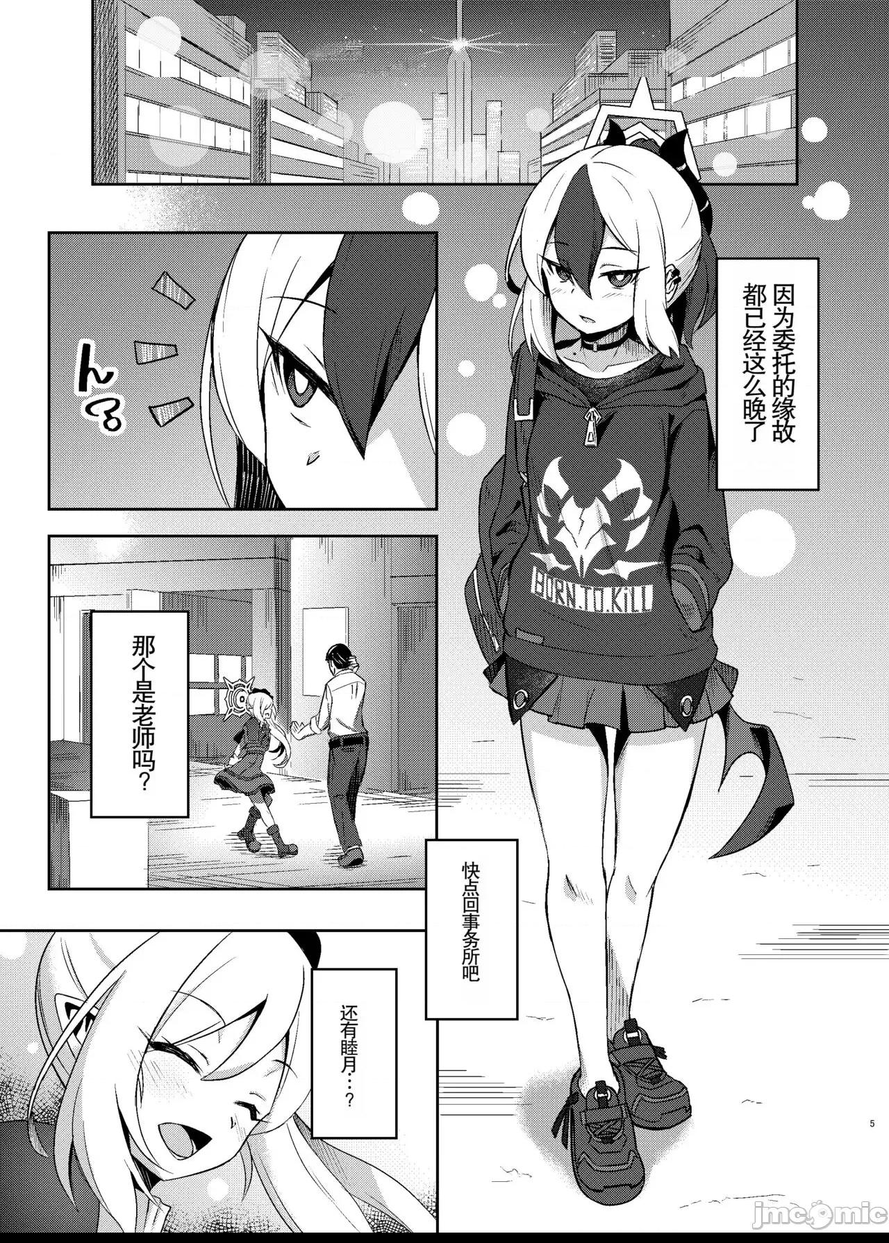 [GPT渣翻] [歩かせ屋 (Arkas)] カヨコックス (ブルーアーカイブ) [中国翻訳] [DL版] 第1话, page 5