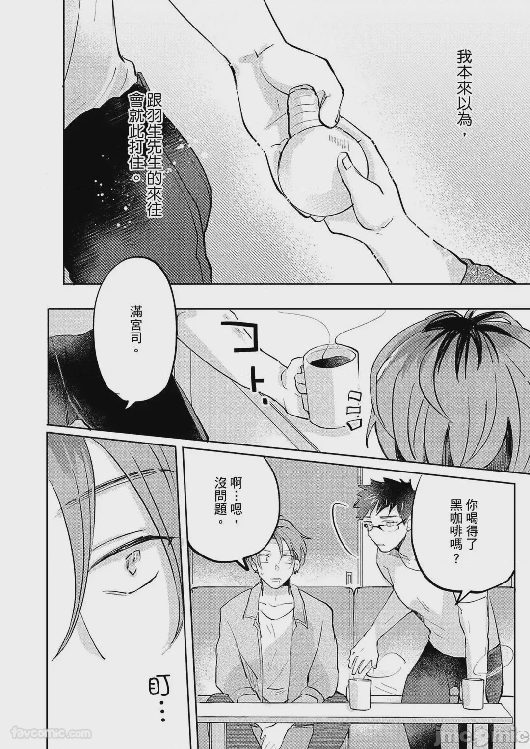 第1话，第 97 頁