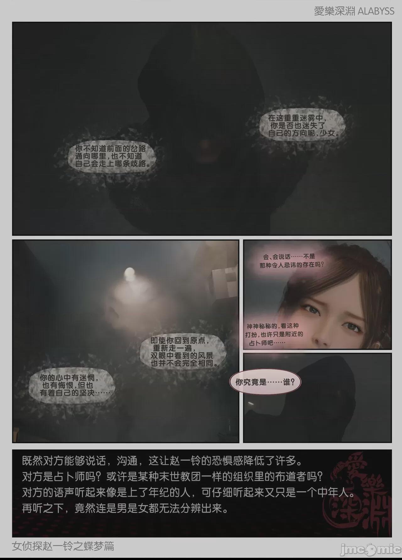 [愛樂深淵] 女偵探趙一鈴之蝶夢篇分卷1 第1话，第 10 頁