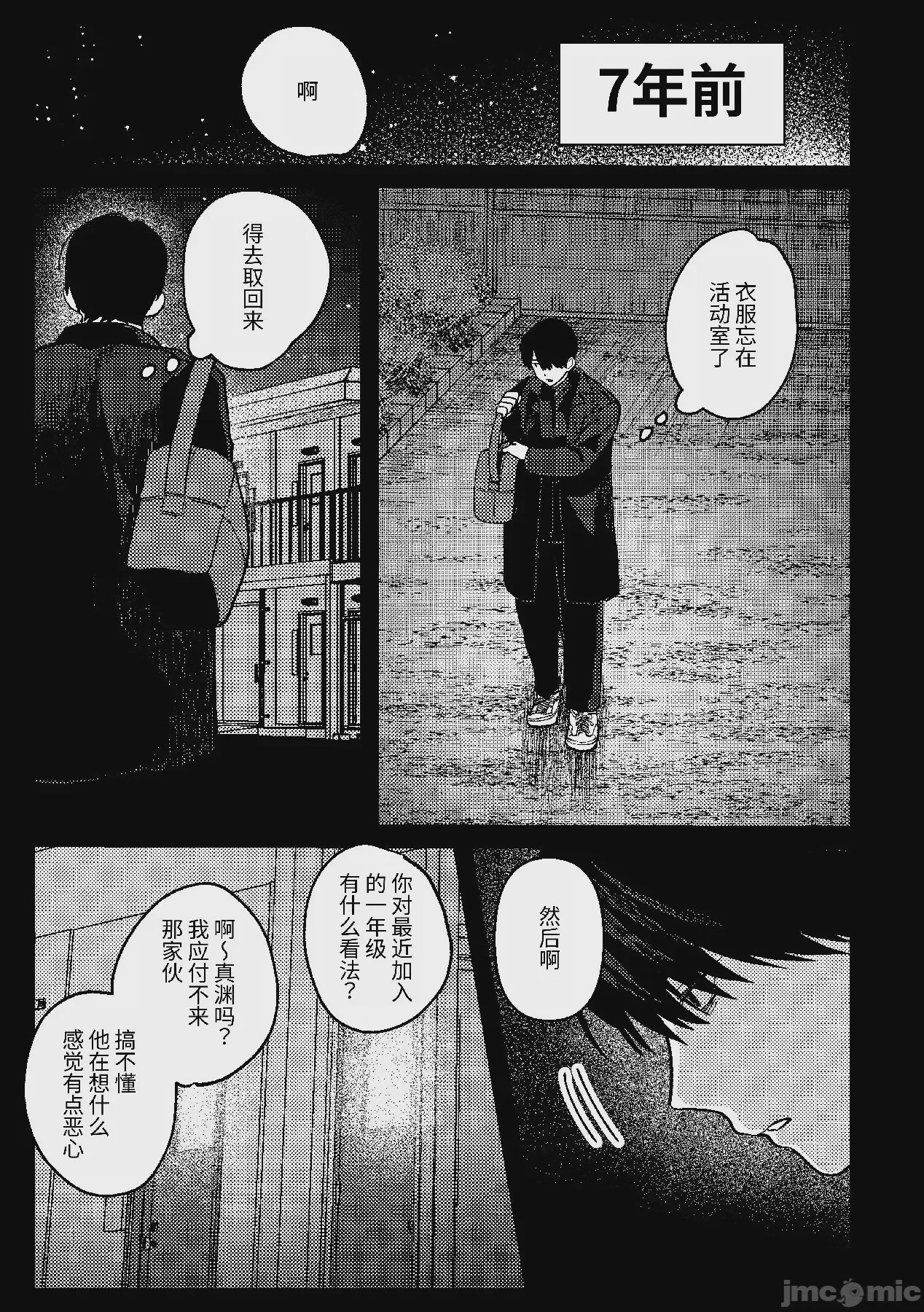 第1话, trang 102