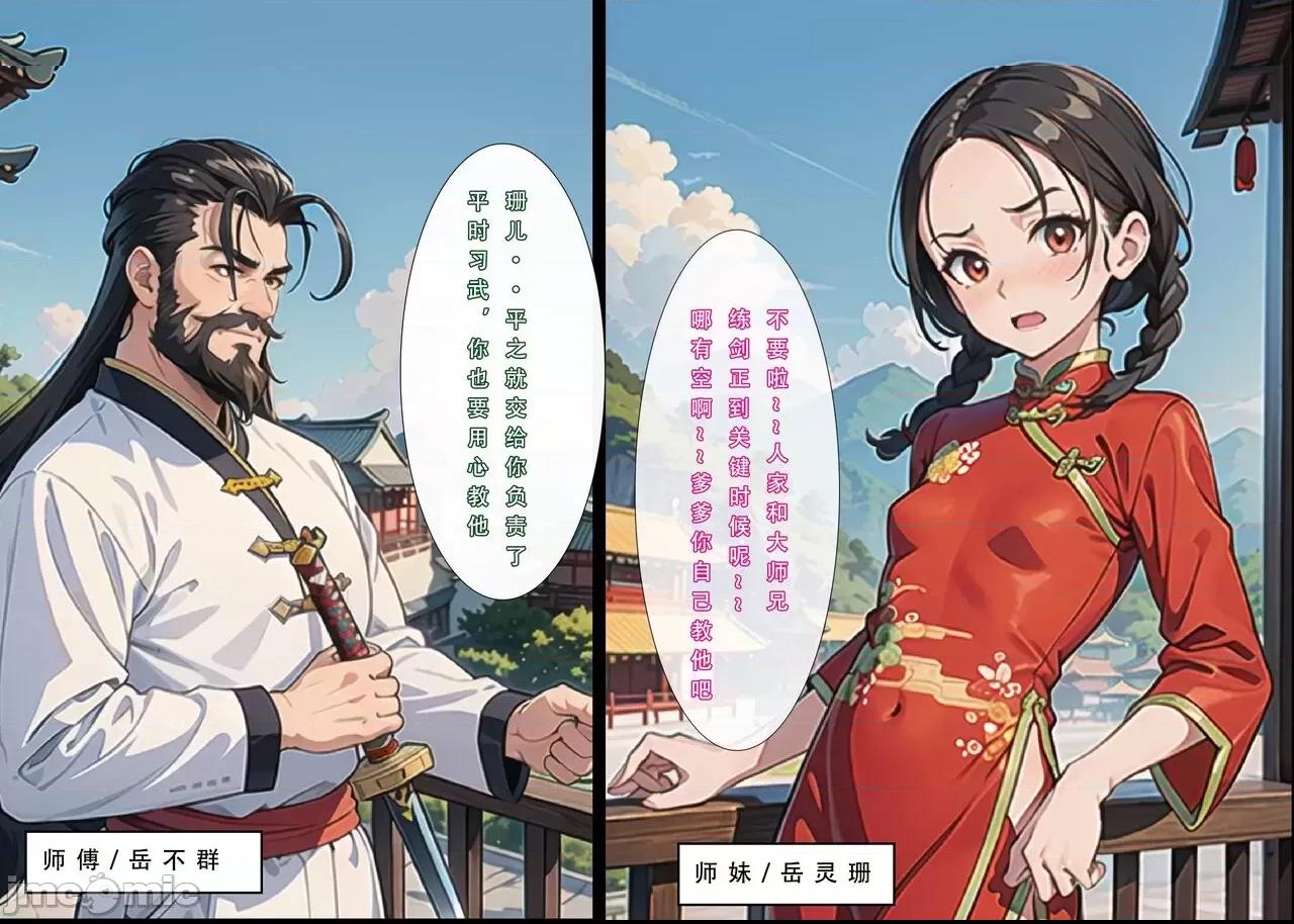 魂穿笑傲①试看版 （AI生成） 第1话，第 61 页