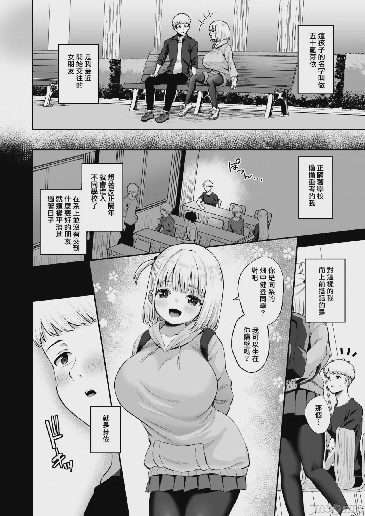 第1话，第 3 頁