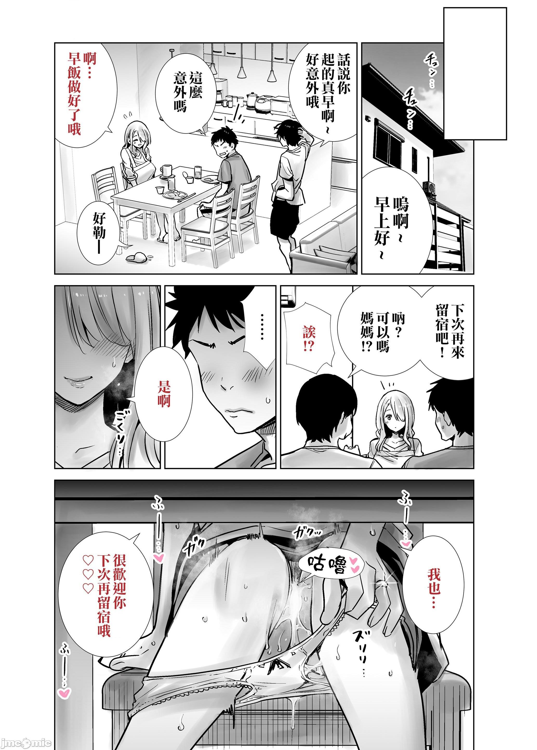(同人誌) [RK-2] (C99)友達のママが僕のデカチンでイキまくった話 (オリジナル)，第 34 页