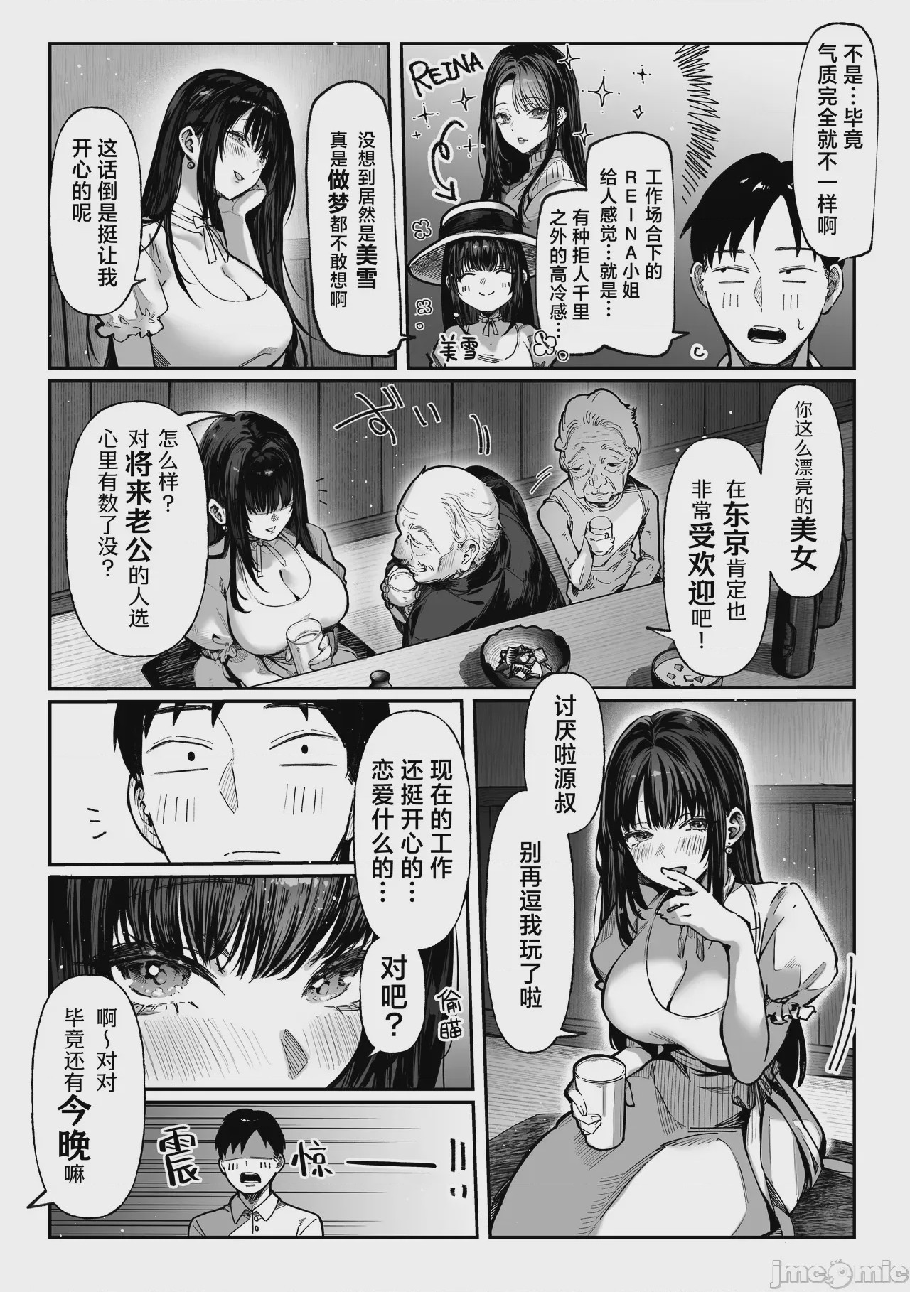 第1话、14 ページ
