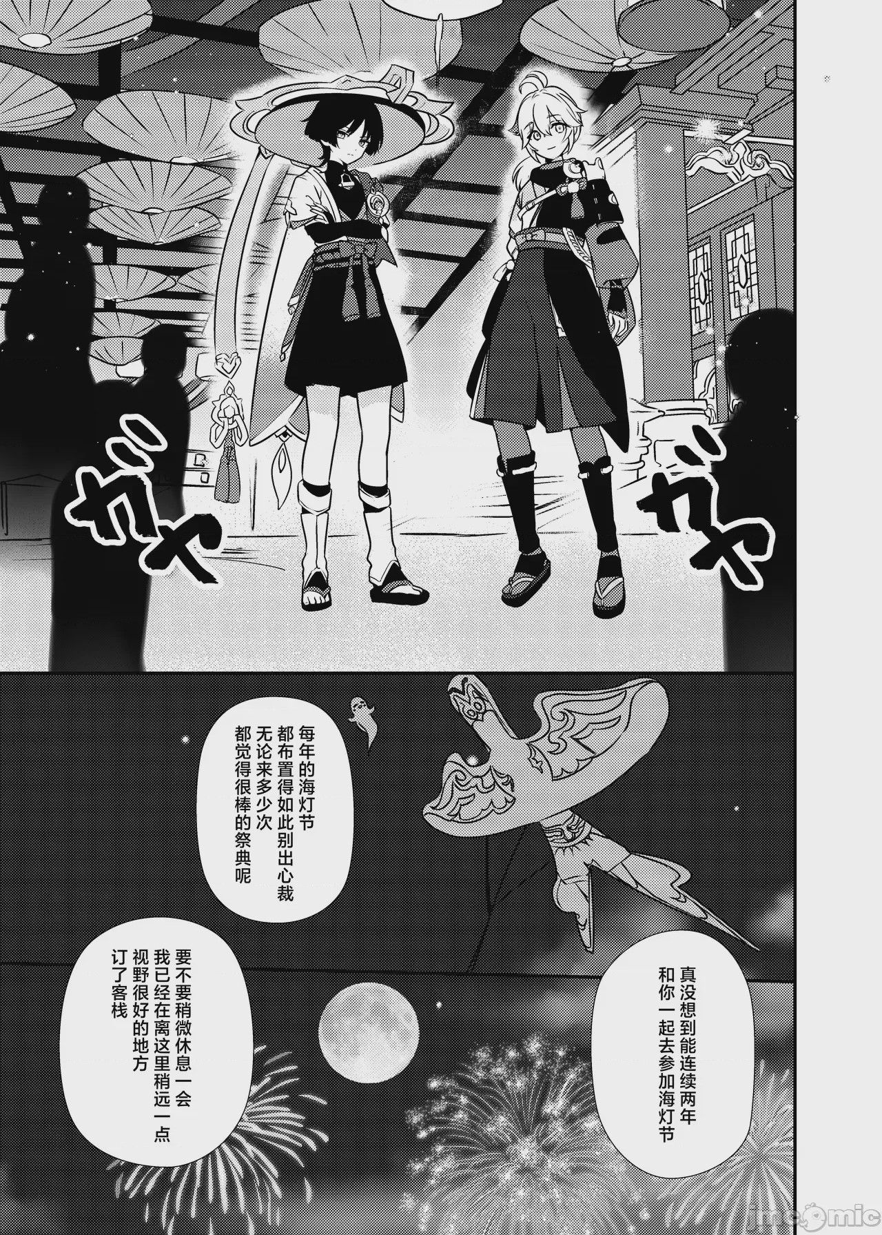 第1话，第 24 頁
