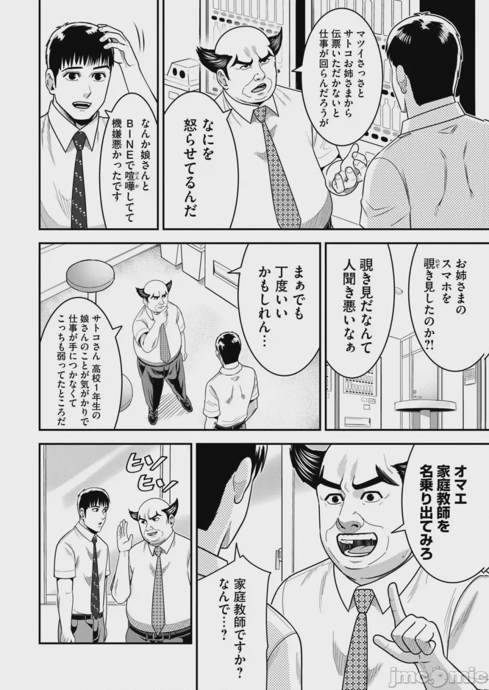 第1话, pahina 8