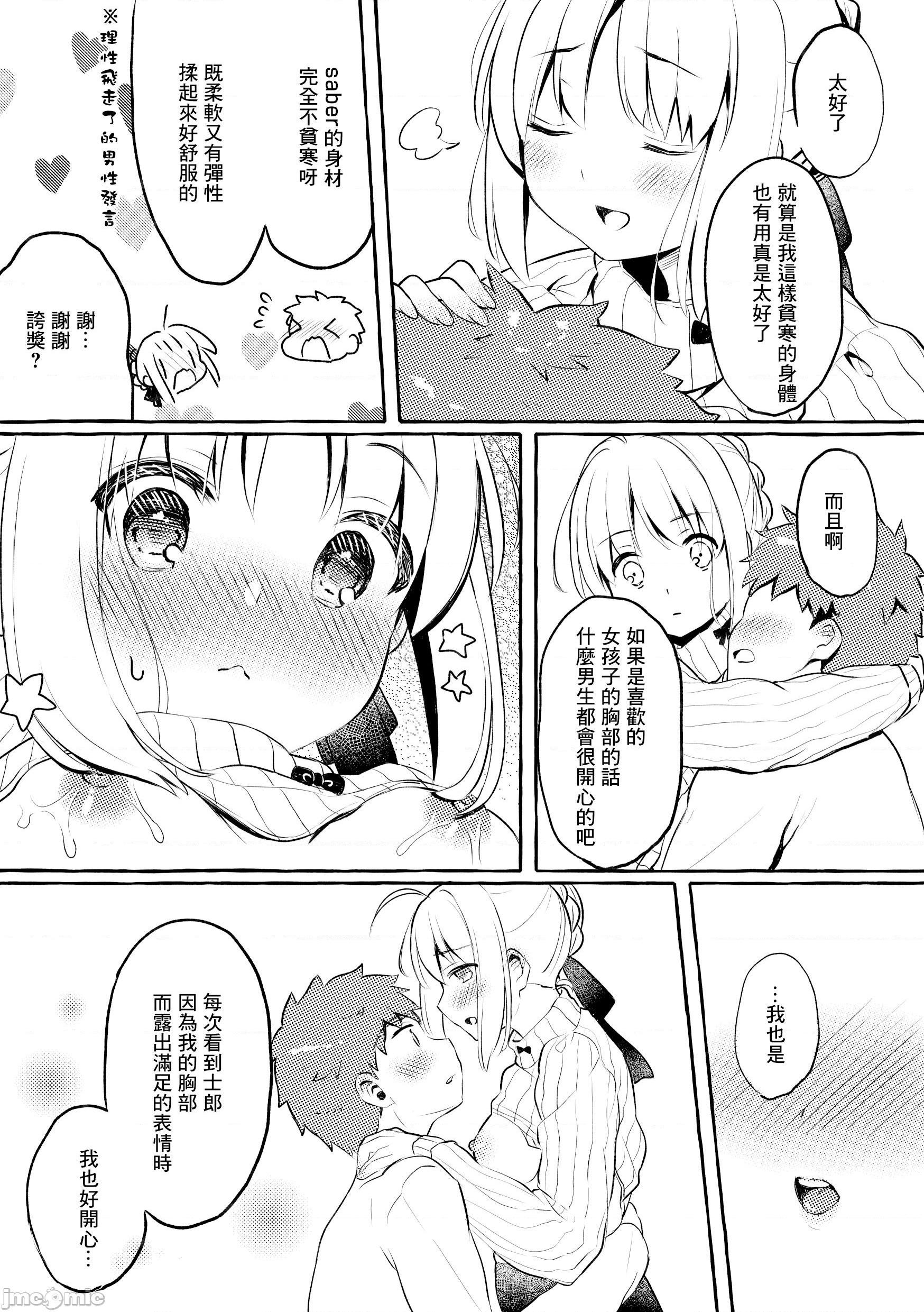 (C97) [ざわぱれっと (逢沢)] セイバーさんのおっぱいに甘えたい。 (Fate stay night) [DL版], pahina 8