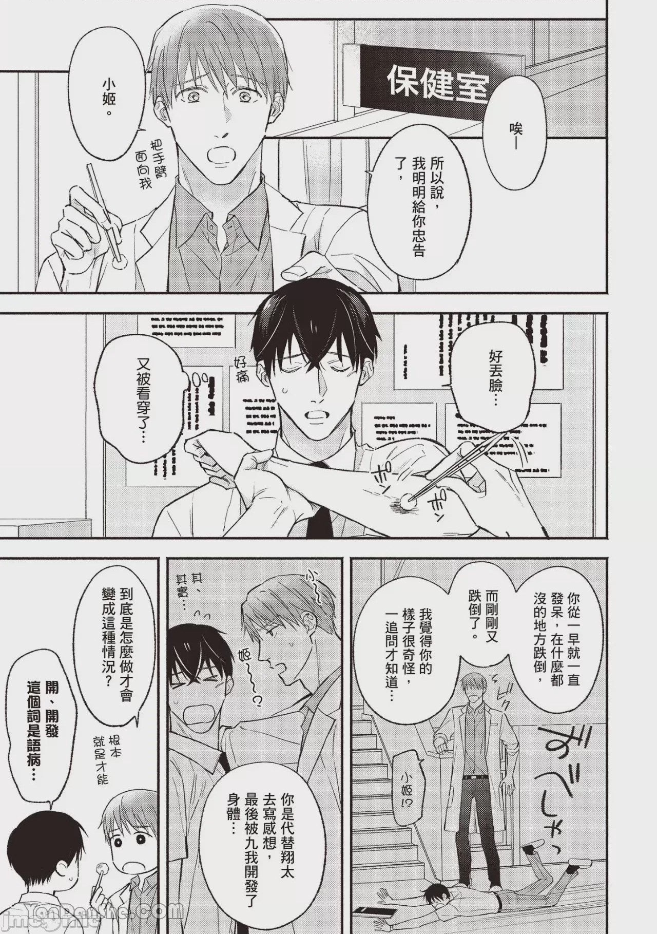 第1话, page 44