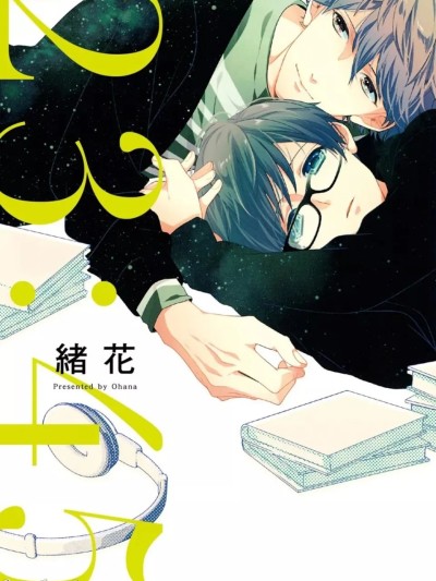 Poster para sa [an (緒花)] 23:45 [Chinese]