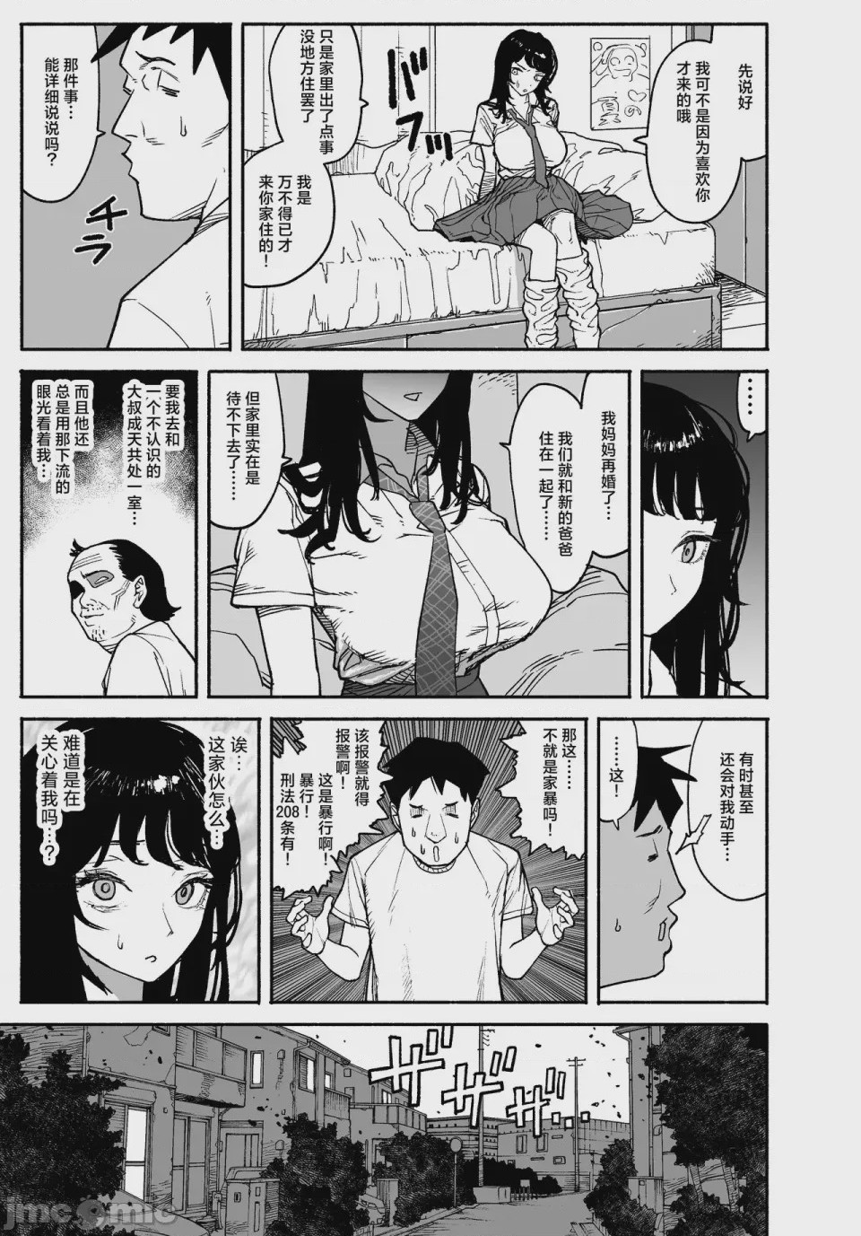 第1话，第 11 页