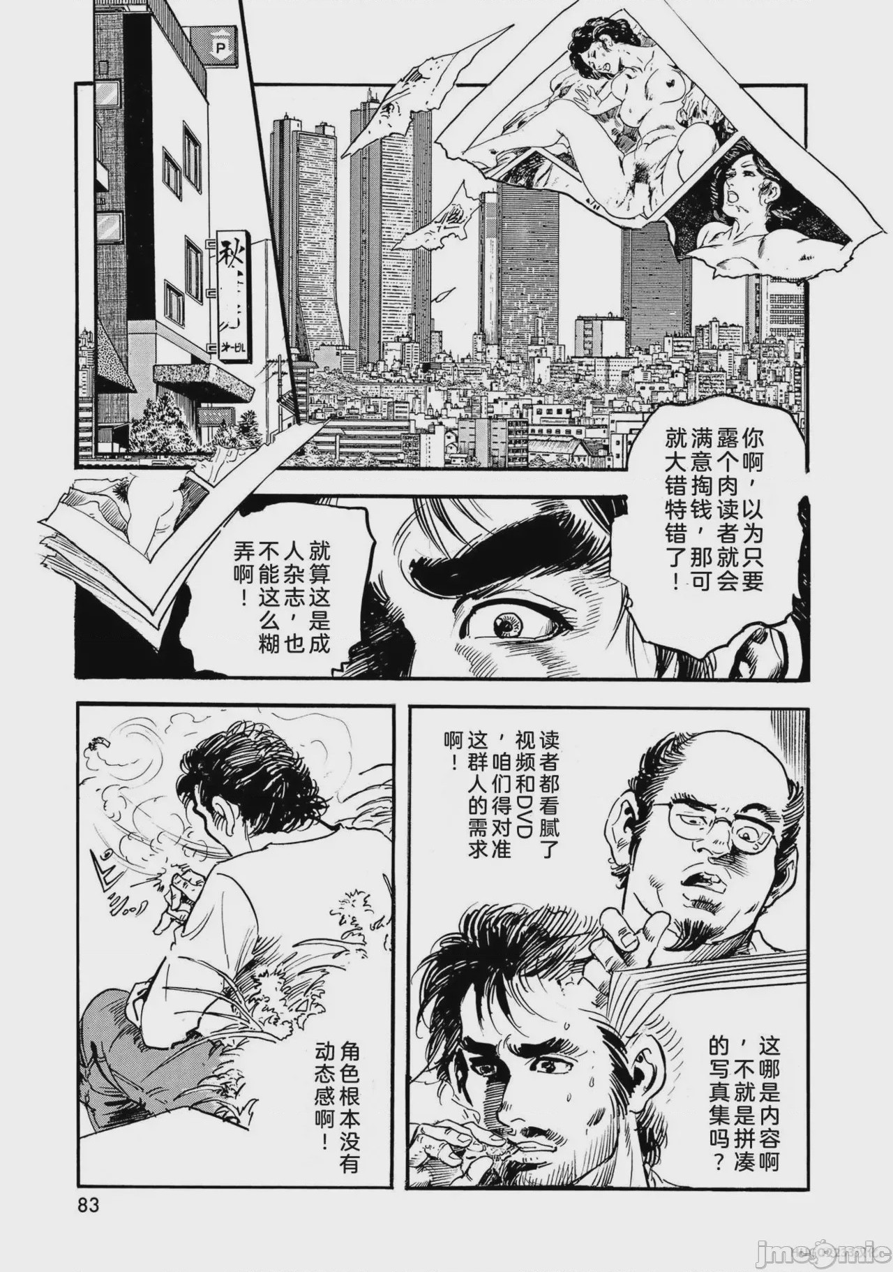 第1话，第 88 頁