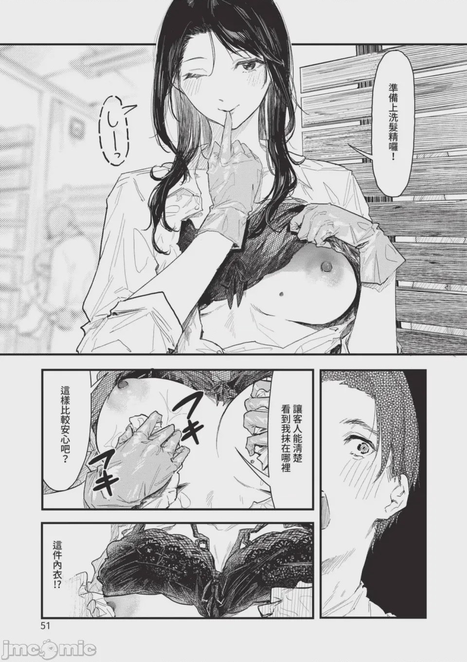 第1话, trang 51