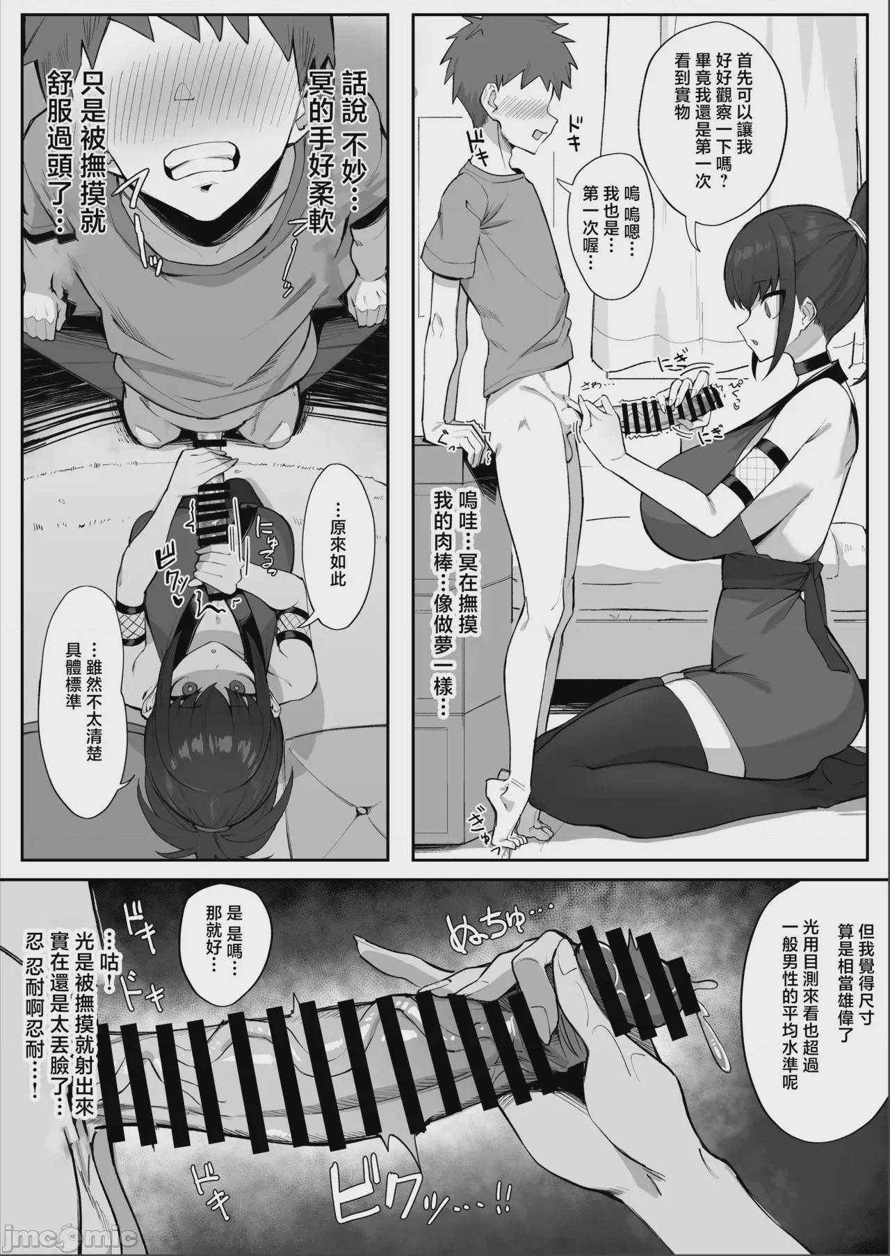 第1话，第 6 頁