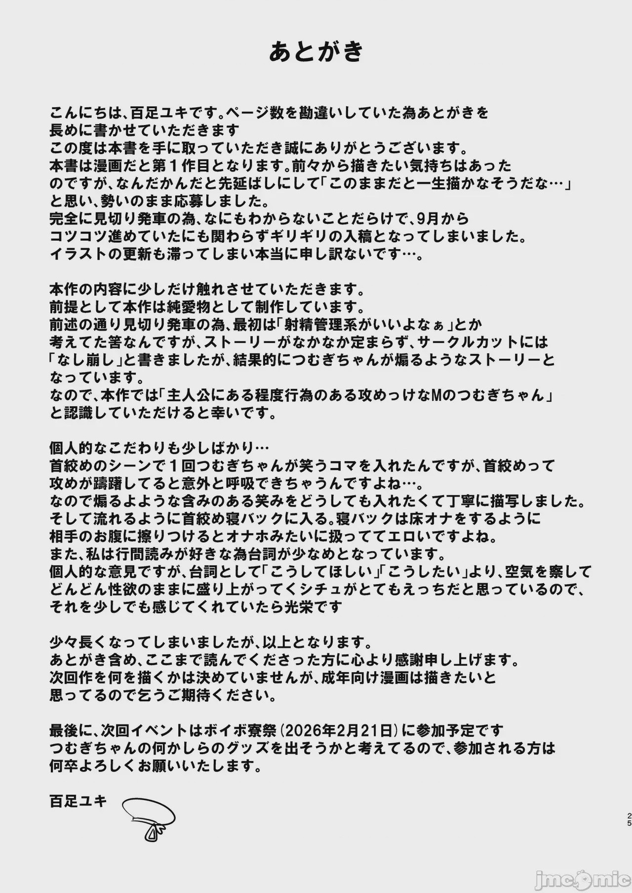 第1话, pahina 23