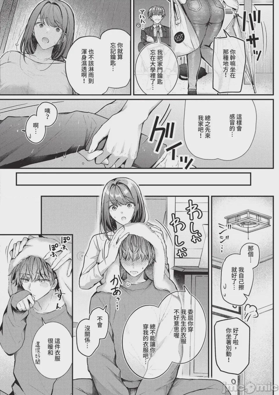第1话, pahina 378