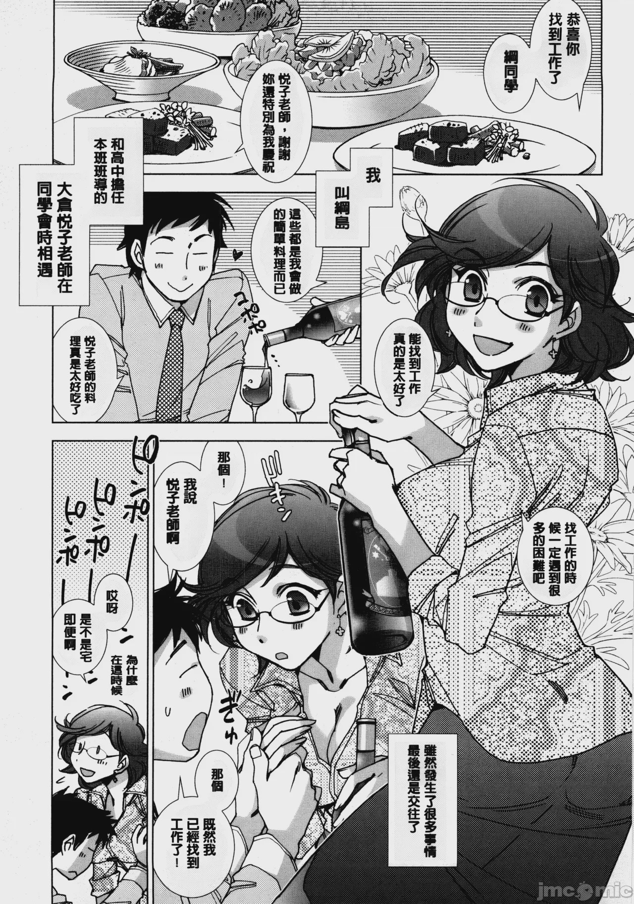 第1话，第 50 页