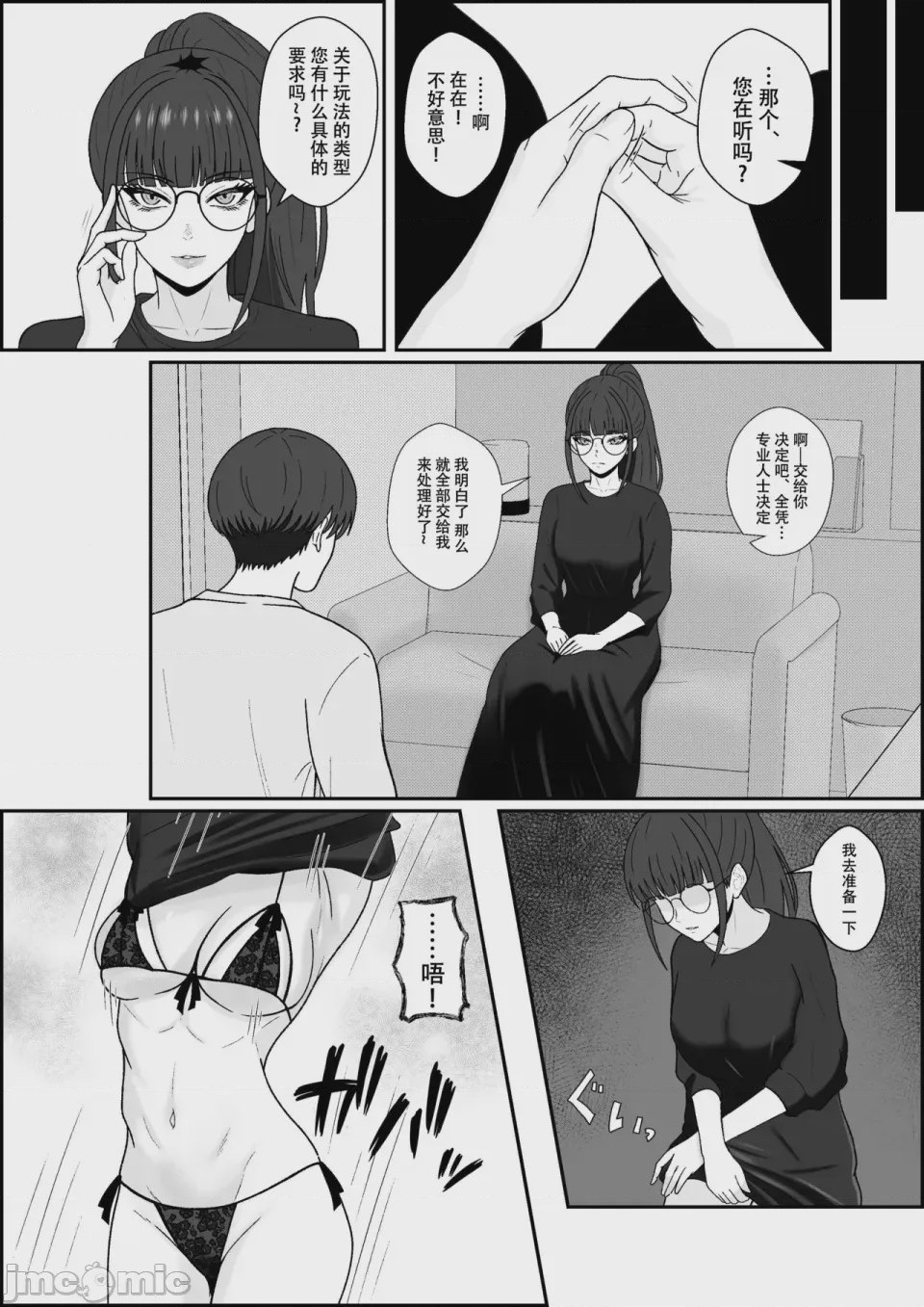 第1话，第 6 頁