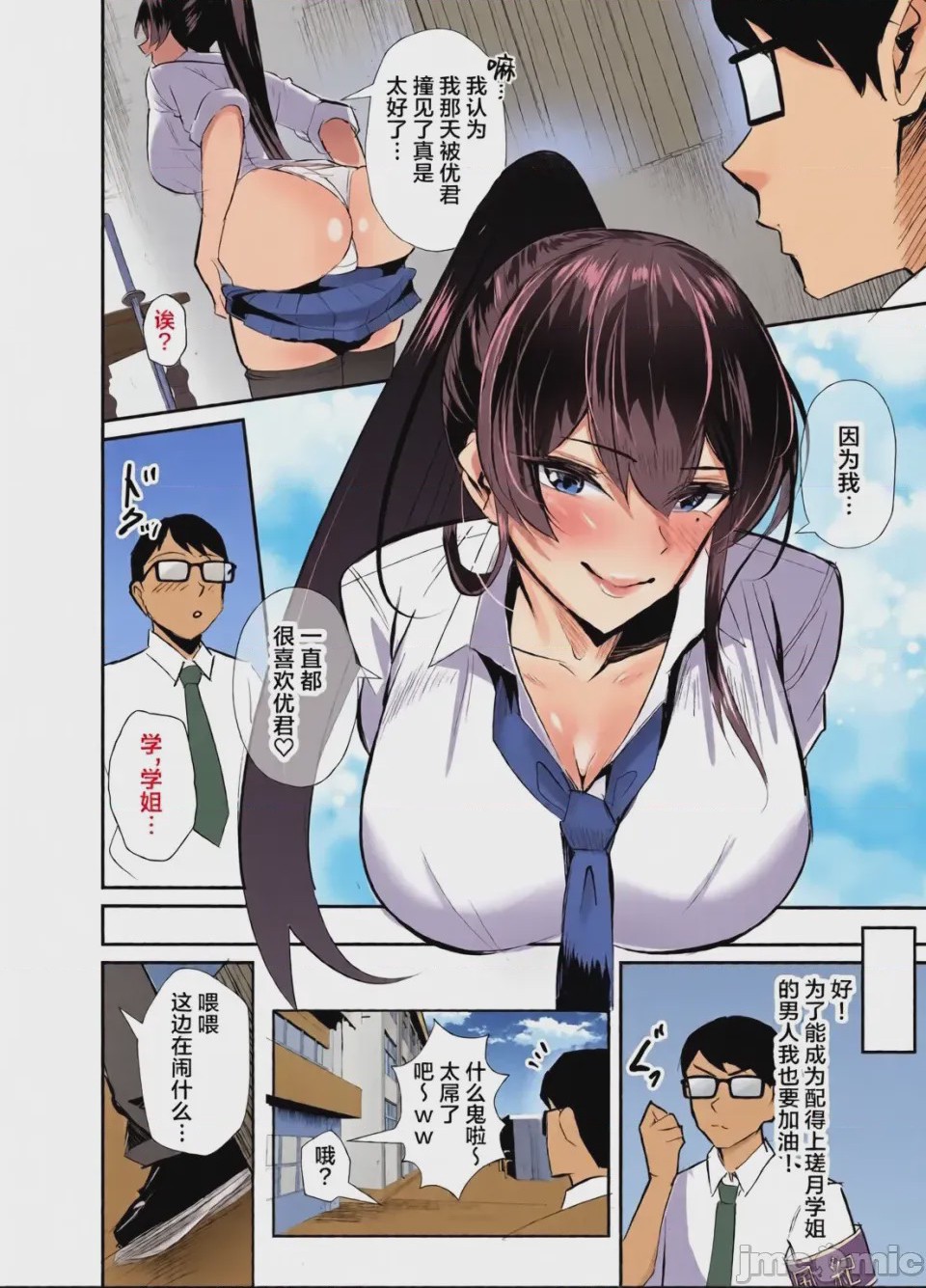 第1话，第 9 頁