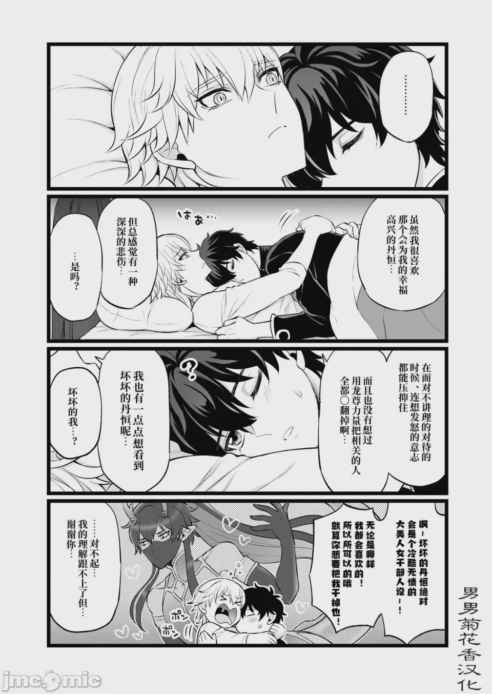 第1话, page 8