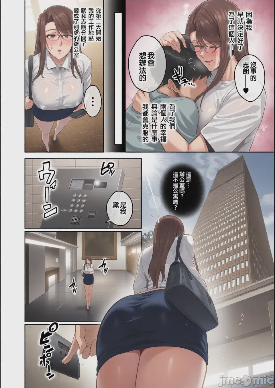 第1话，第 8 頁