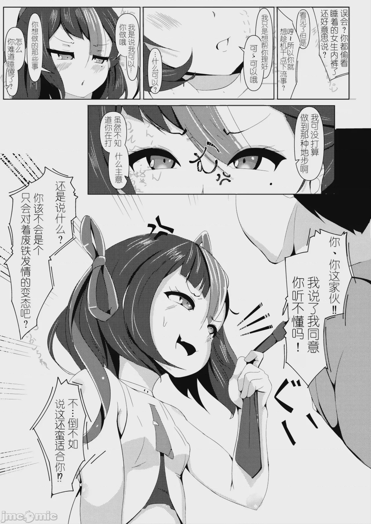 第1话、9 ページ