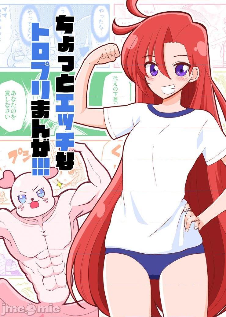 [网上打飞机个人汉化] [なつみんのさーくる (なつみん)] ちょっとエッチなトロプリ漫画! (トロピカル～ジュ！プリキュア) [中国翻訳]，第 3 頁