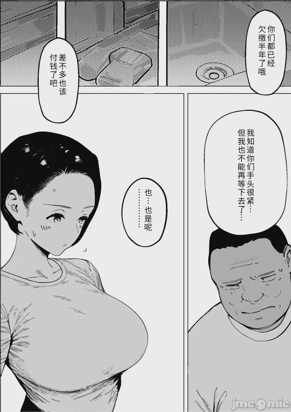 第1话, 페이지 7