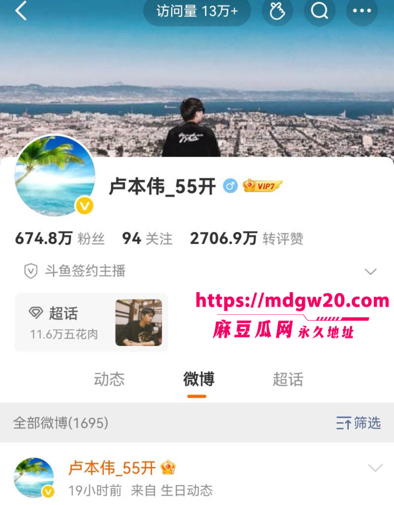 前LOL职业选手卢本伟闪婚巴旦木公主 前女友UU妹彻底成过去式 曾相恋近十年和平分身