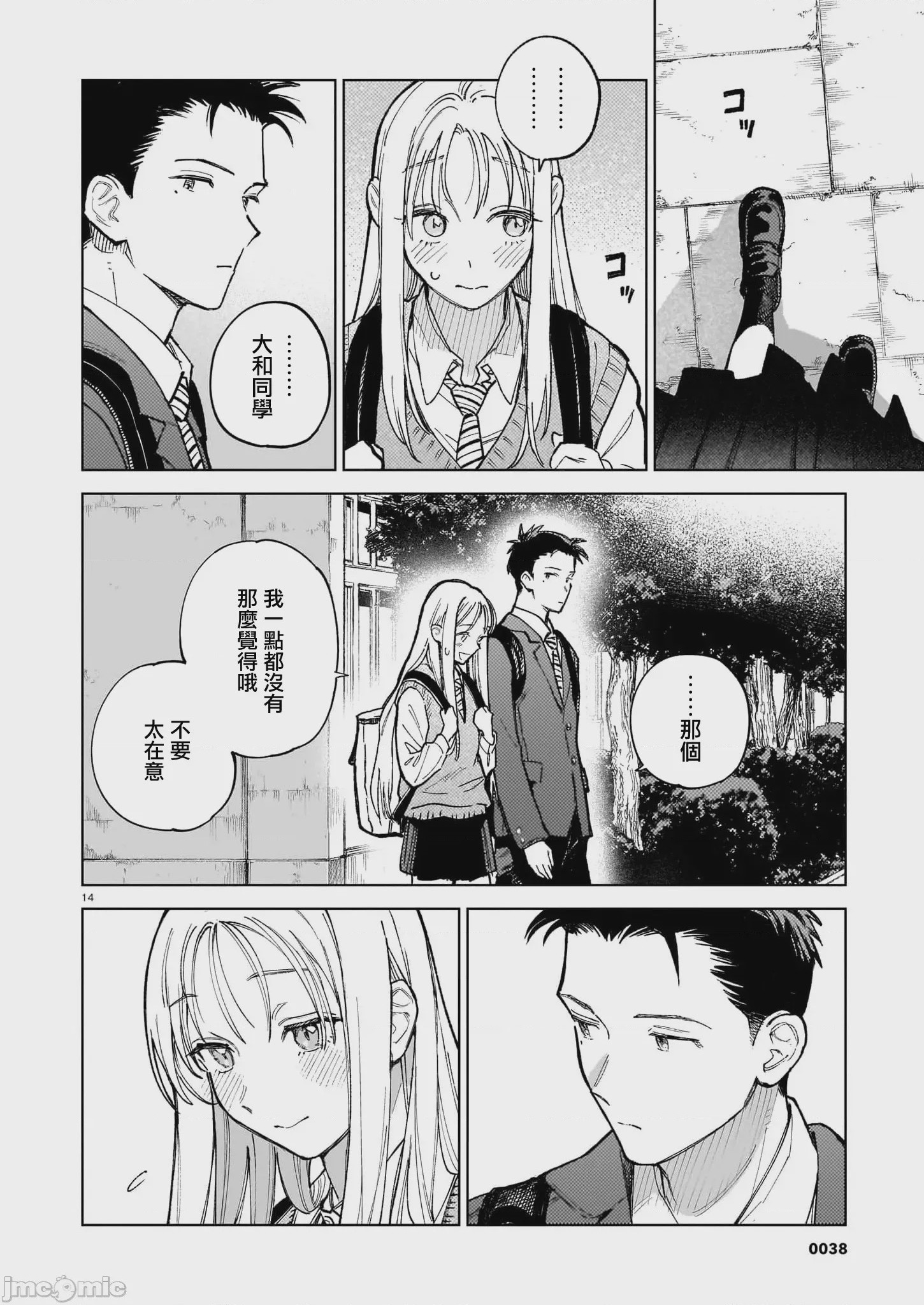 第1话 1、14 ページ