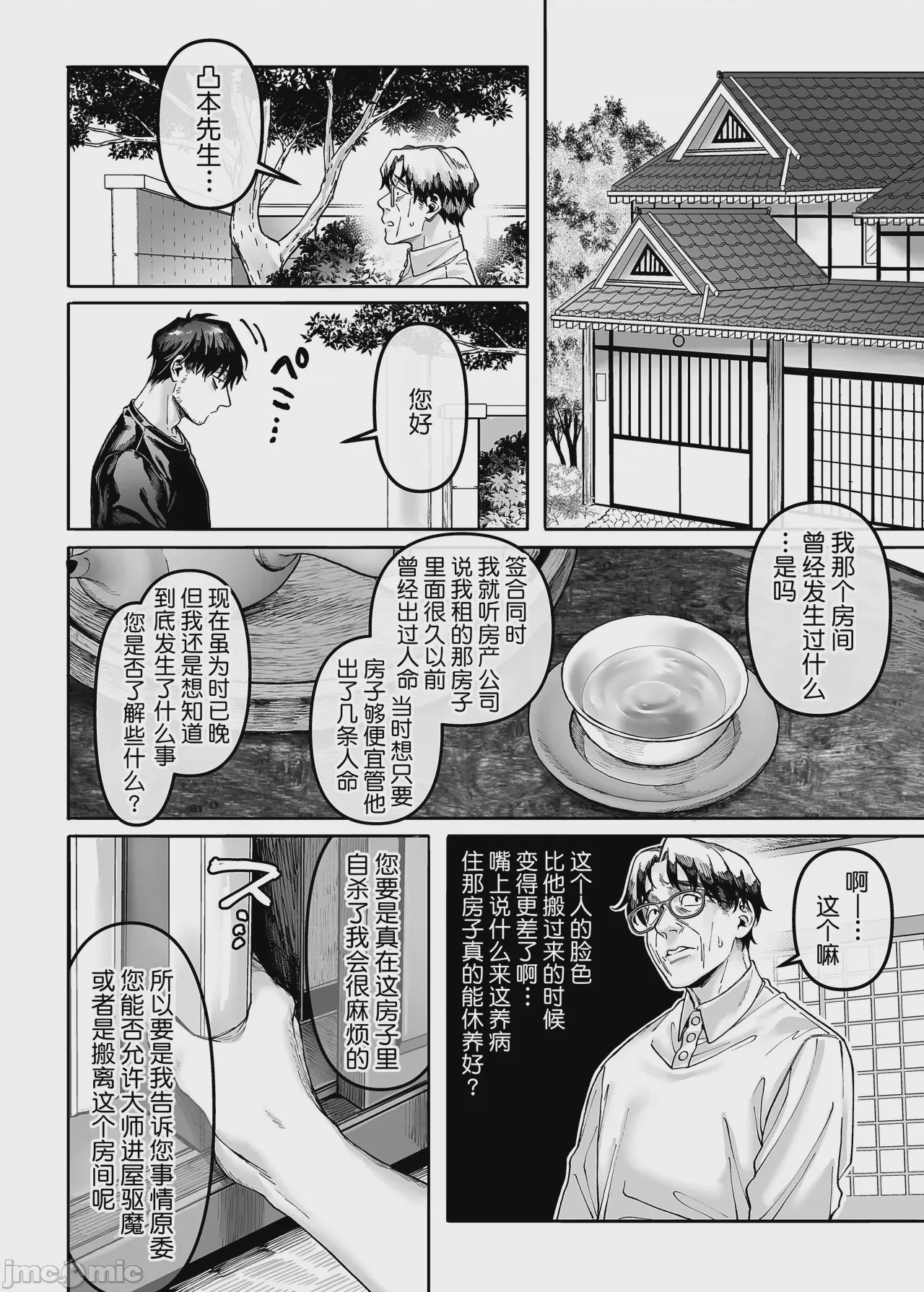 第1话、100 ページ