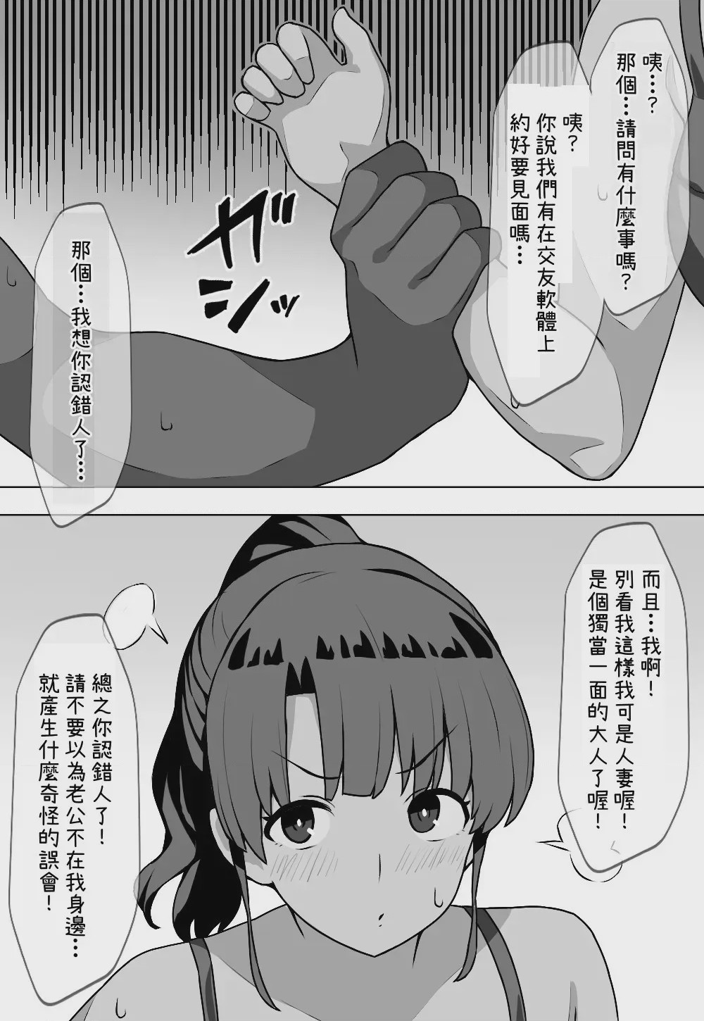 第1话，第 5 頁