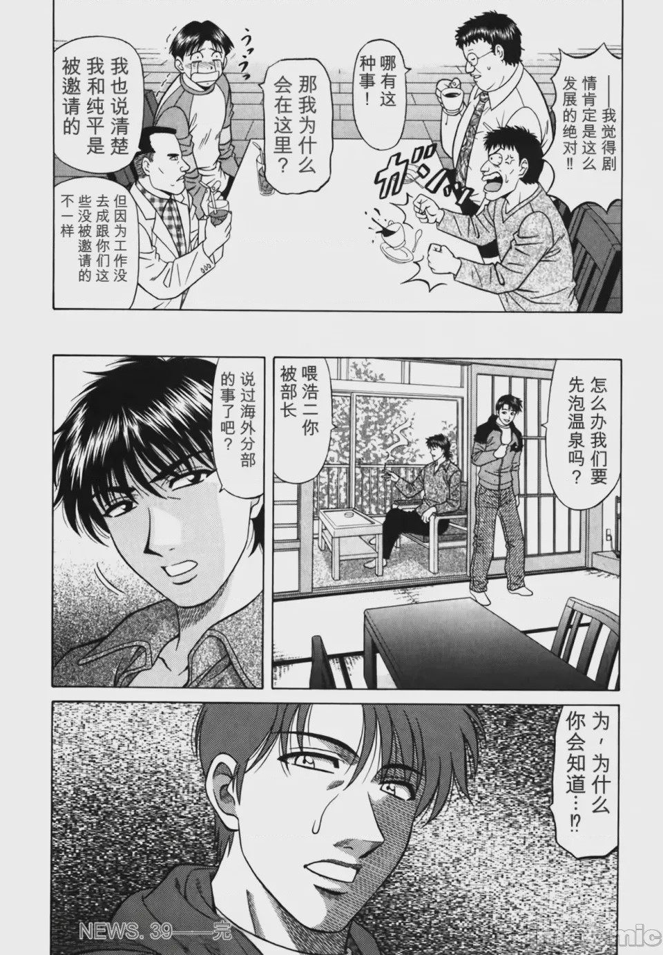 第1话, 페이지 193