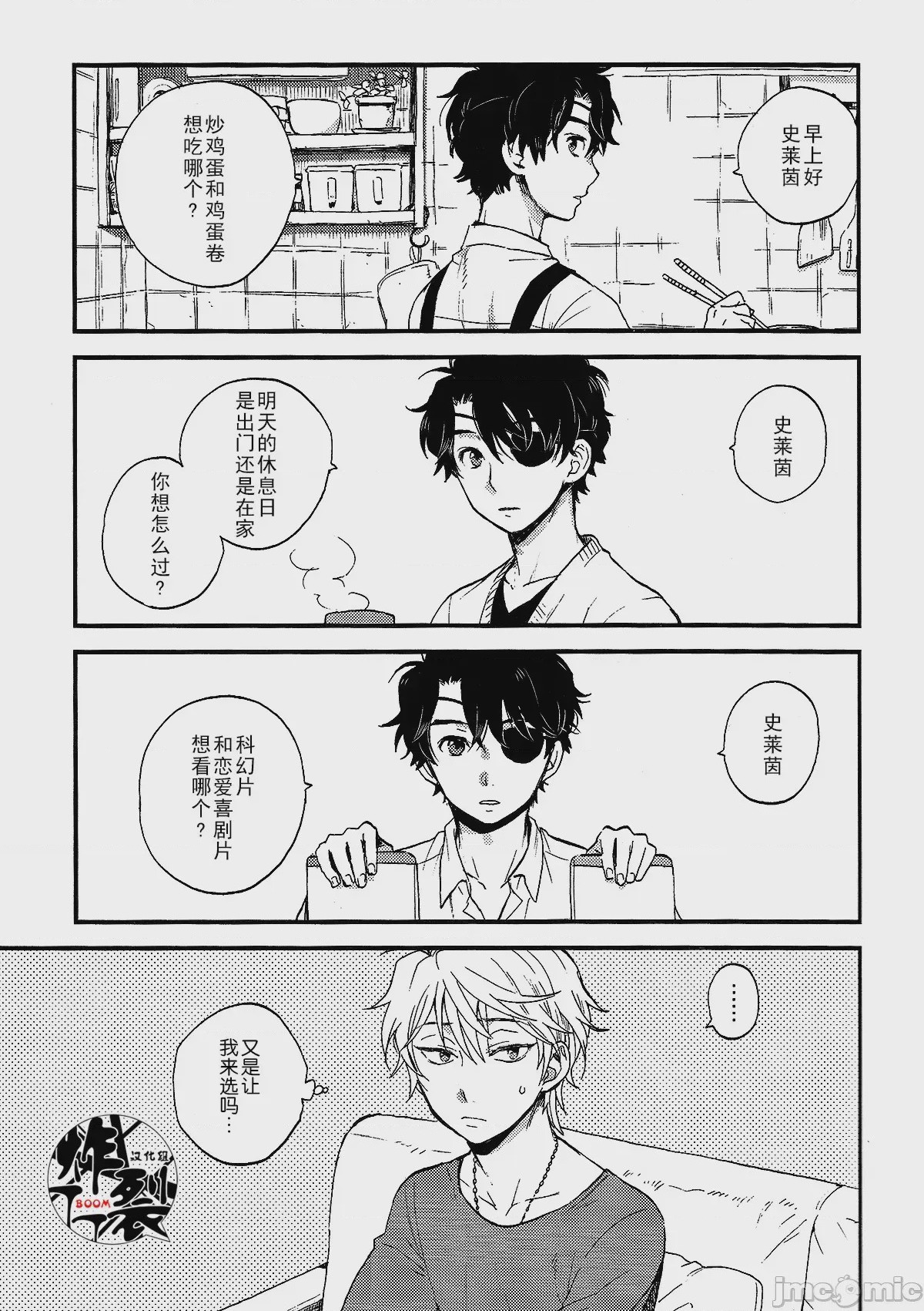 第1话，第 3 頁