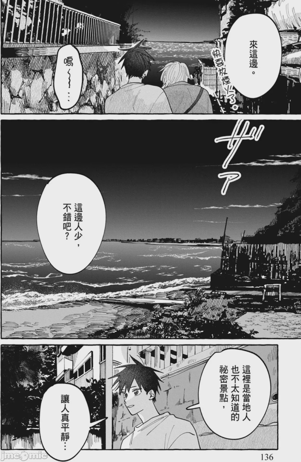 第1话，第 138 页