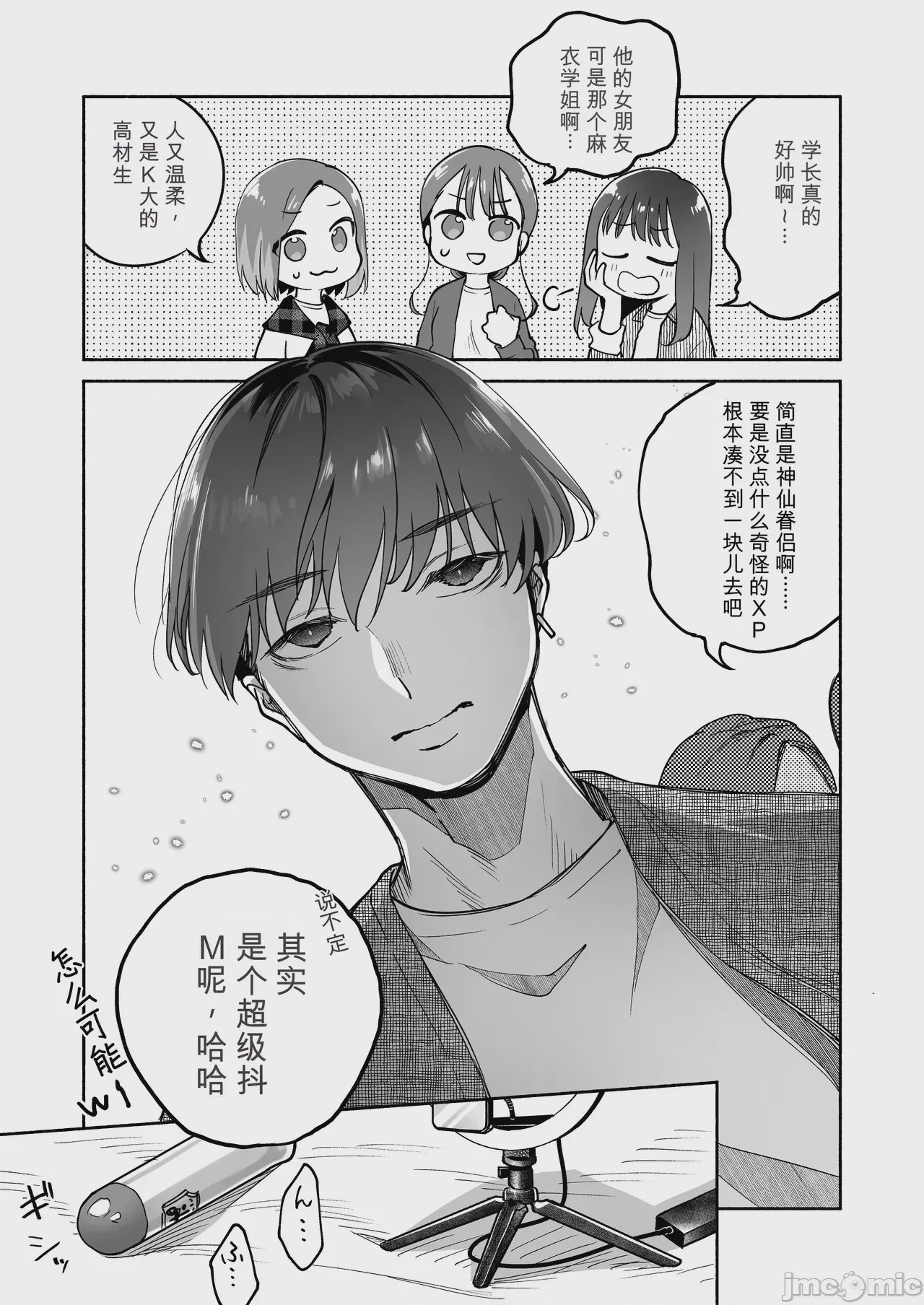 第1话，第 4 页