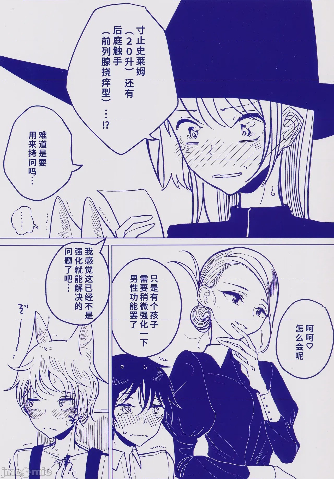 第1话、3 ページ