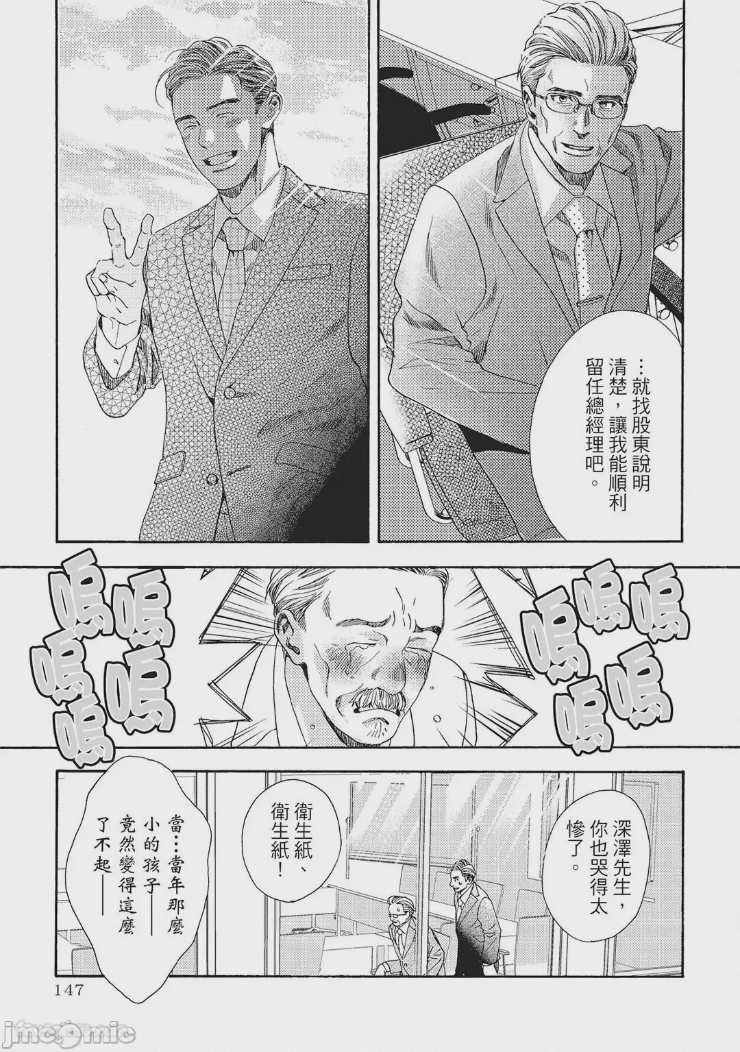 第1话，第 144 頁