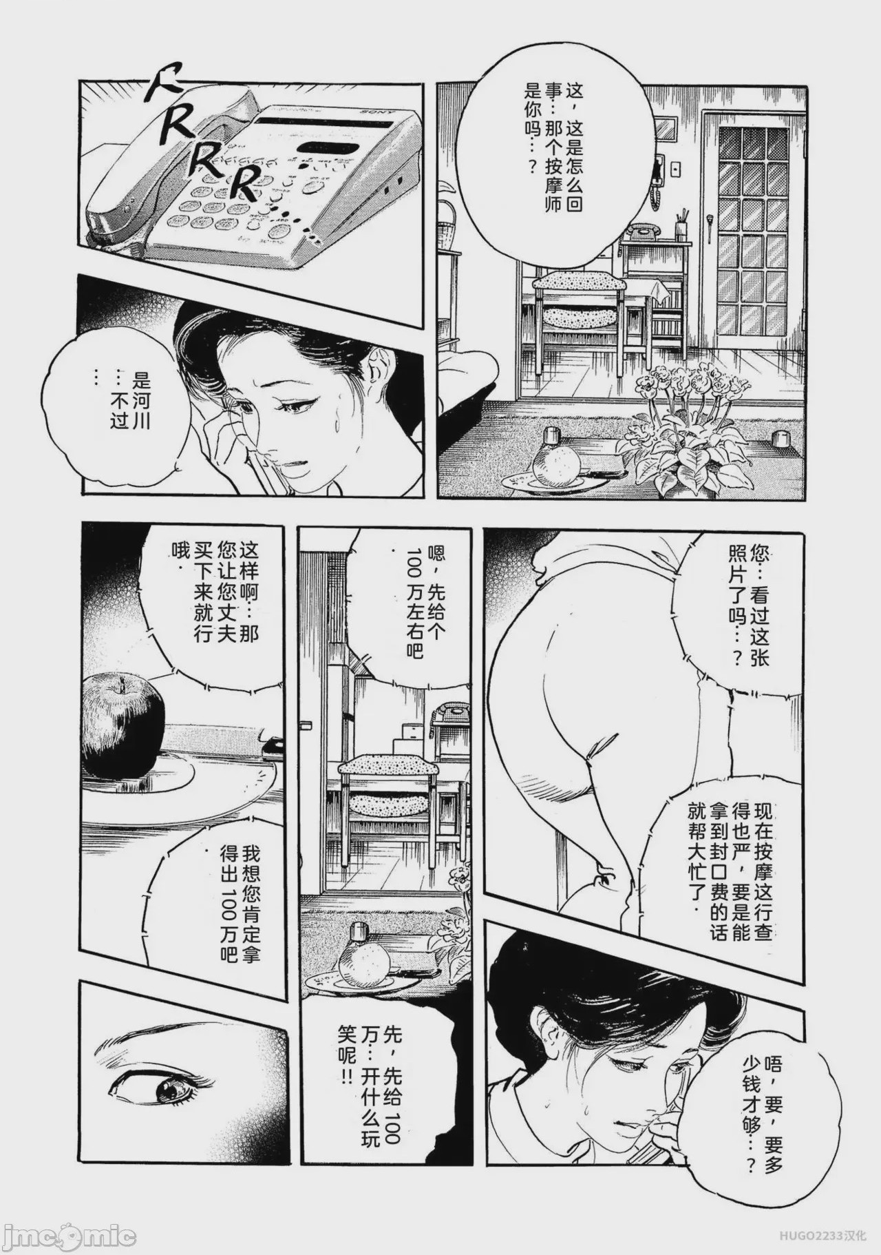 第1话, 페이지 241