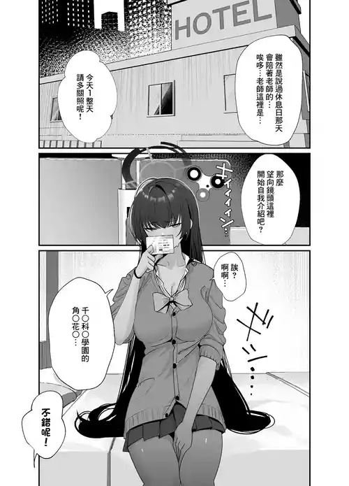 [↑野介] 制服カリンとハメ撮り (ブルーアーカイブ) [中国翻訳] 的封面
