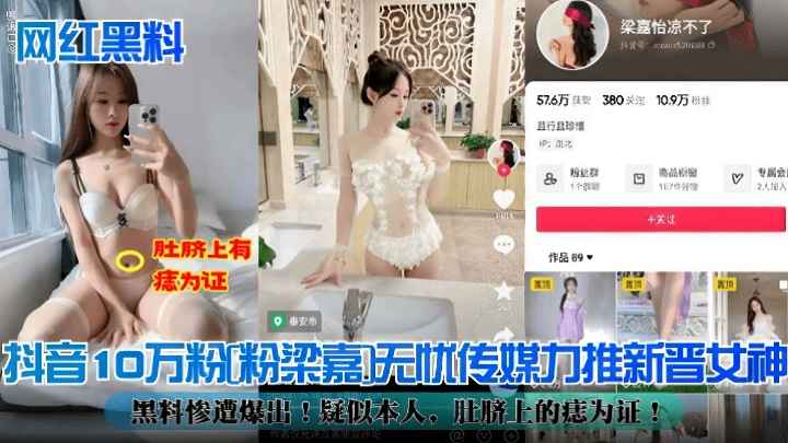 Poster for 【网红黑料】抖音十万粉黑料惨遭爆出！