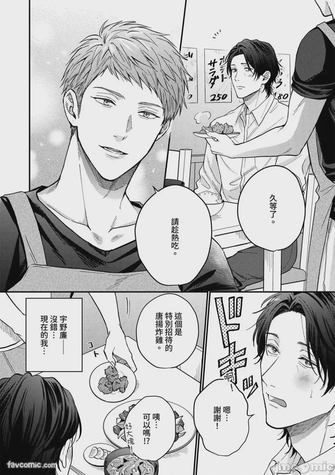 第1话、5 ページ