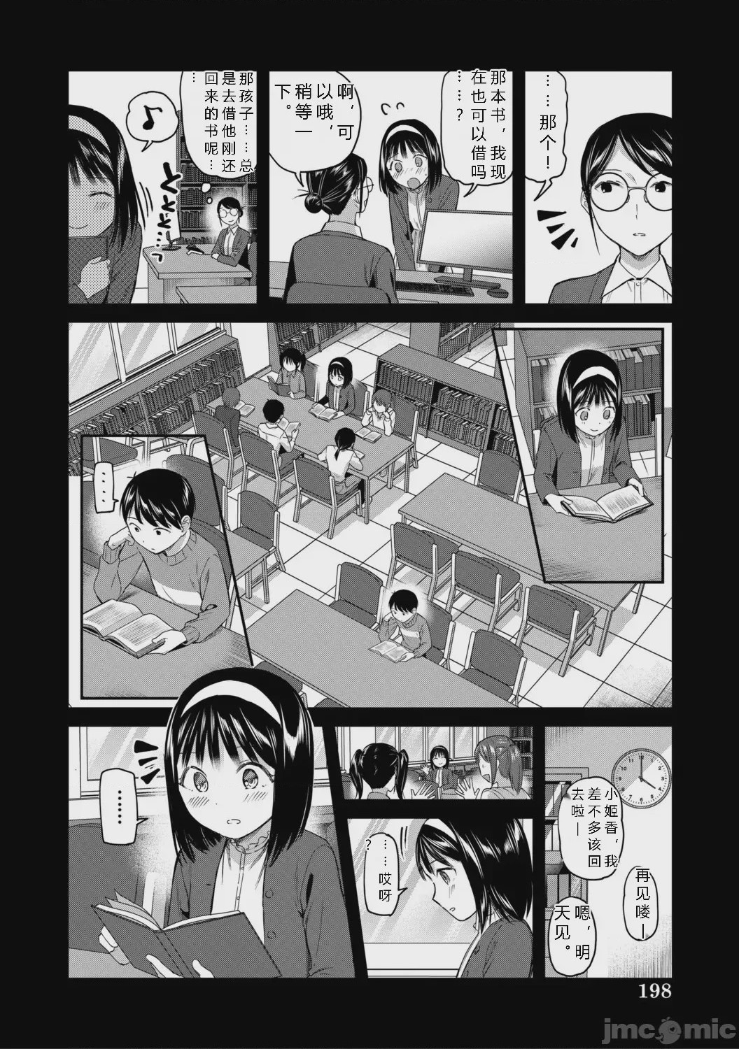 第1话，第 198 頁
